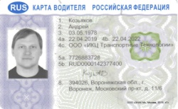 Рекорд в изготовлении карты водителя