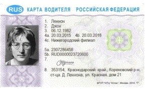 Рекорд в изготовлении карты водителя