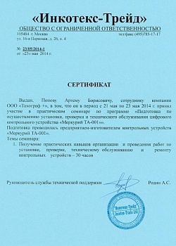 Сертификат 3
