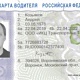 Рекорд в изготовлении карты водителя