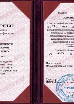 Сертификат 11