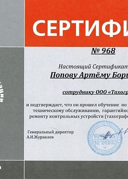 Сертификат 8