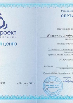 Сертификат 6