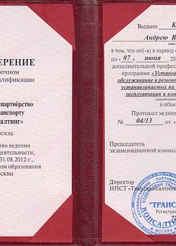 Сертификат 9